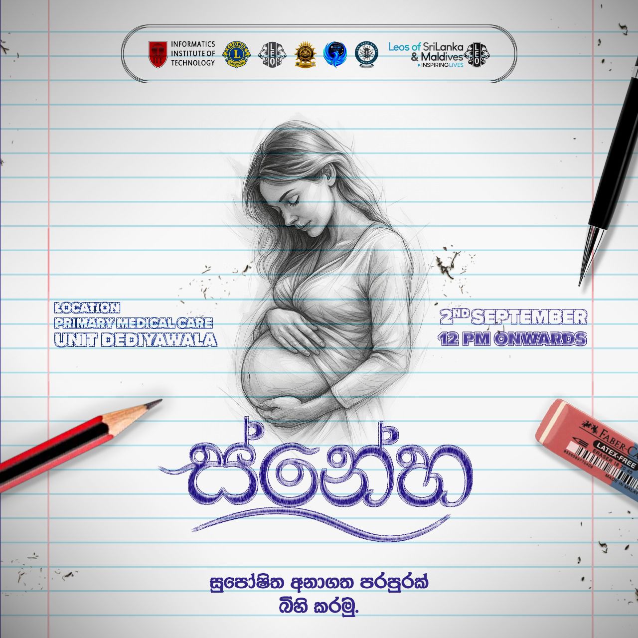 ස්නේහ (Sneha) - Phase 01