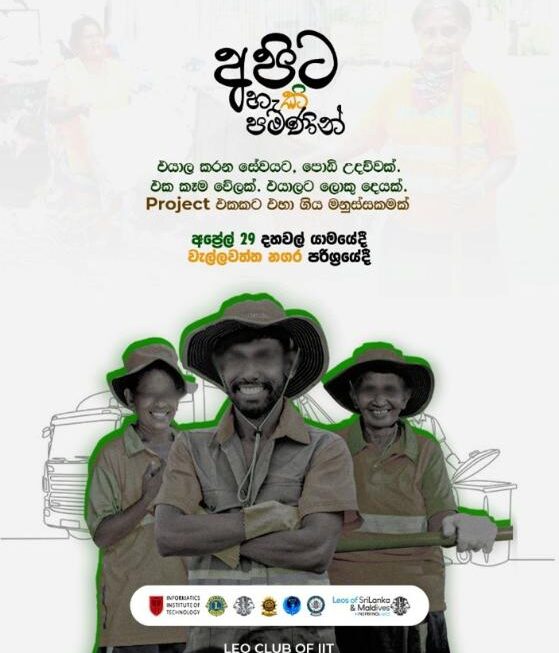 අපිට හැකි පමණින්
