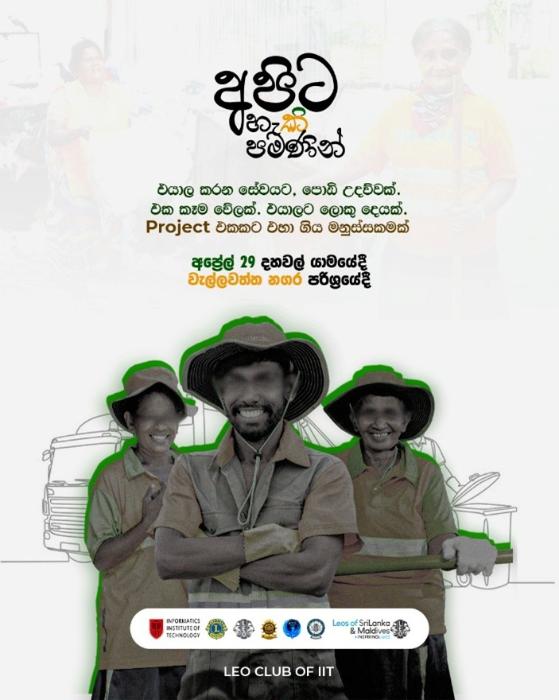 අපිට හැකි පමණින්